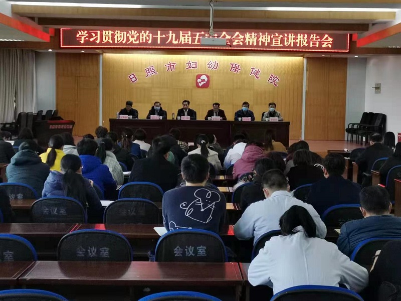 市妇幼保健院等召开党的十九届五中全会精神宣讲会(图1)