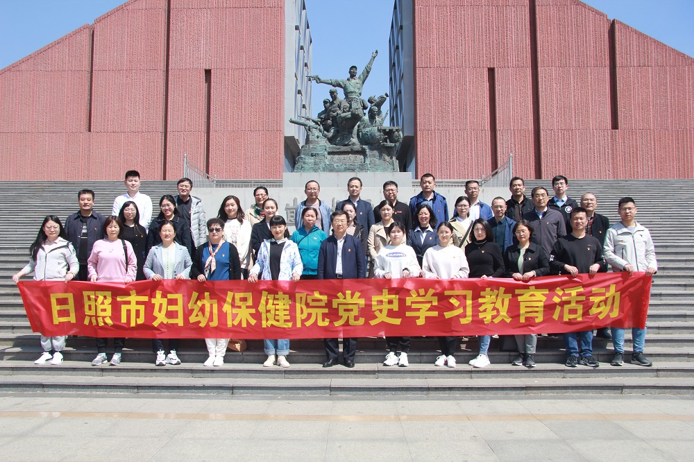 市妇幼保健院开展党史学习现场教育(图1)