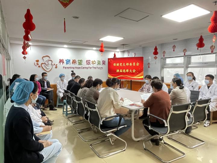 筑强组织堡垒，续航发展征程 ——市妇幼保健院圆满完成支部换届选举工作(图2)