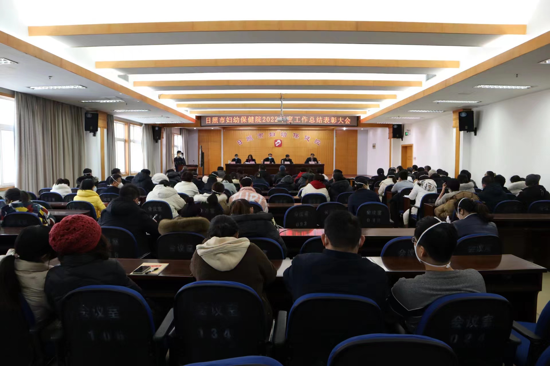 日照市妇幼保健院召开 2022年度总结表彰大会(图1)