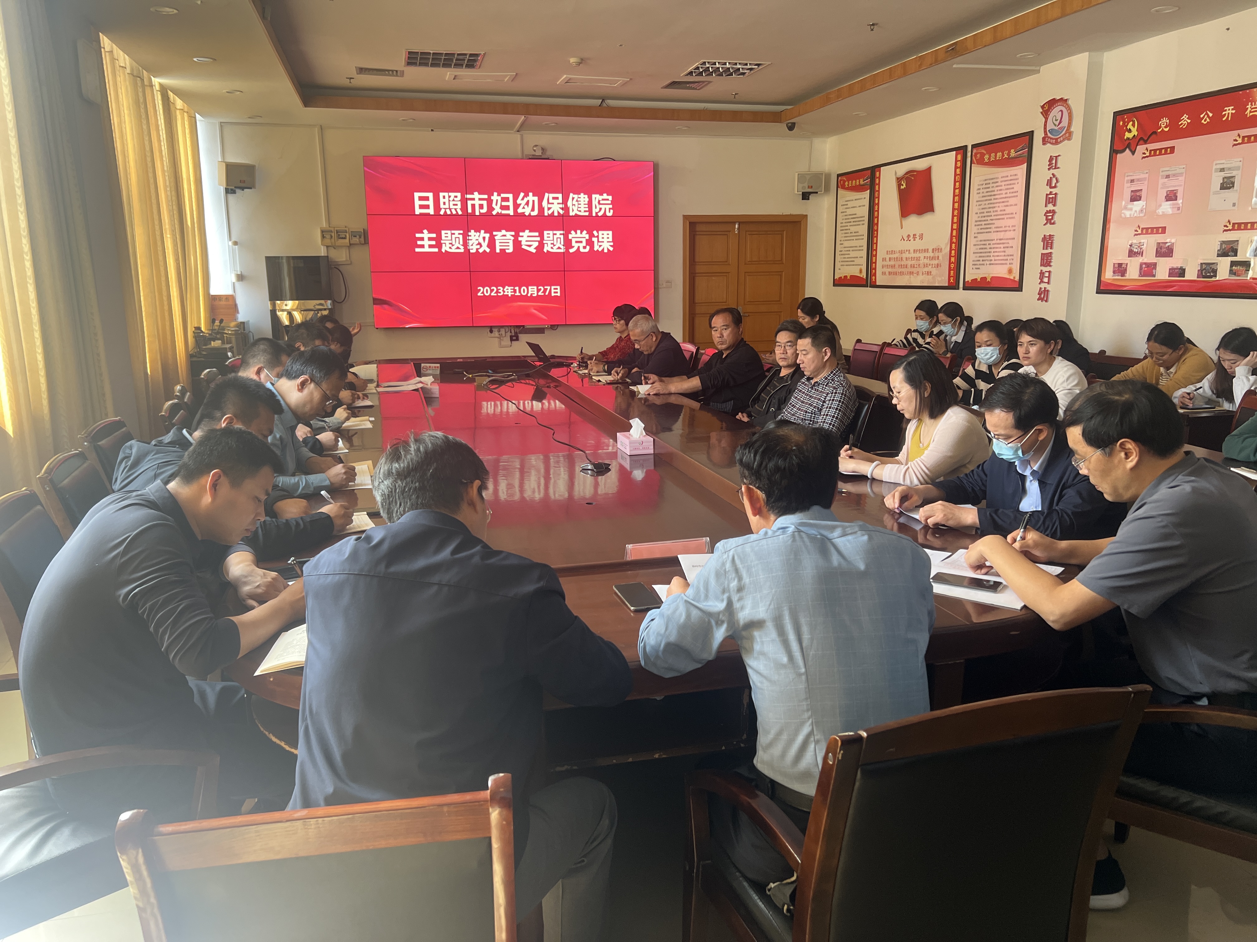 日照市妇幼保健院上主题教育党课(图1)