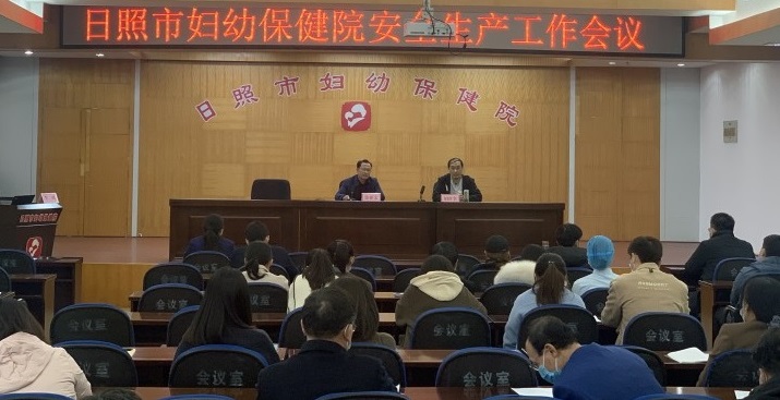 市妇幼保健院召开安全生产工作会议(图1)