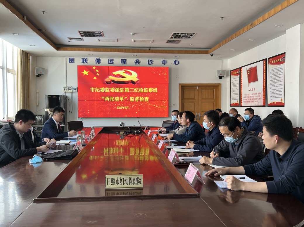 市纪委监委派驻第三纪检监察组来我院检查指导“两张清单”落实情况(图1)