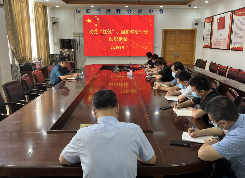 市妇幼保健院开展收受“红包”、回扣专项整治活动集体谈话(图1)