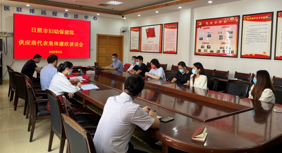 市妇幼保健院召开供应商代表集体廉洁谈话会(图1)