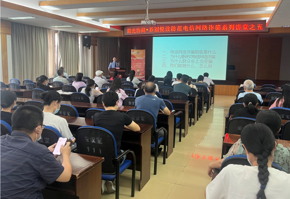 “阳光协商·界别悦读”防范电信网络诈骗系列讲堂第五讲走进日照市妇幼保健院(图2)
