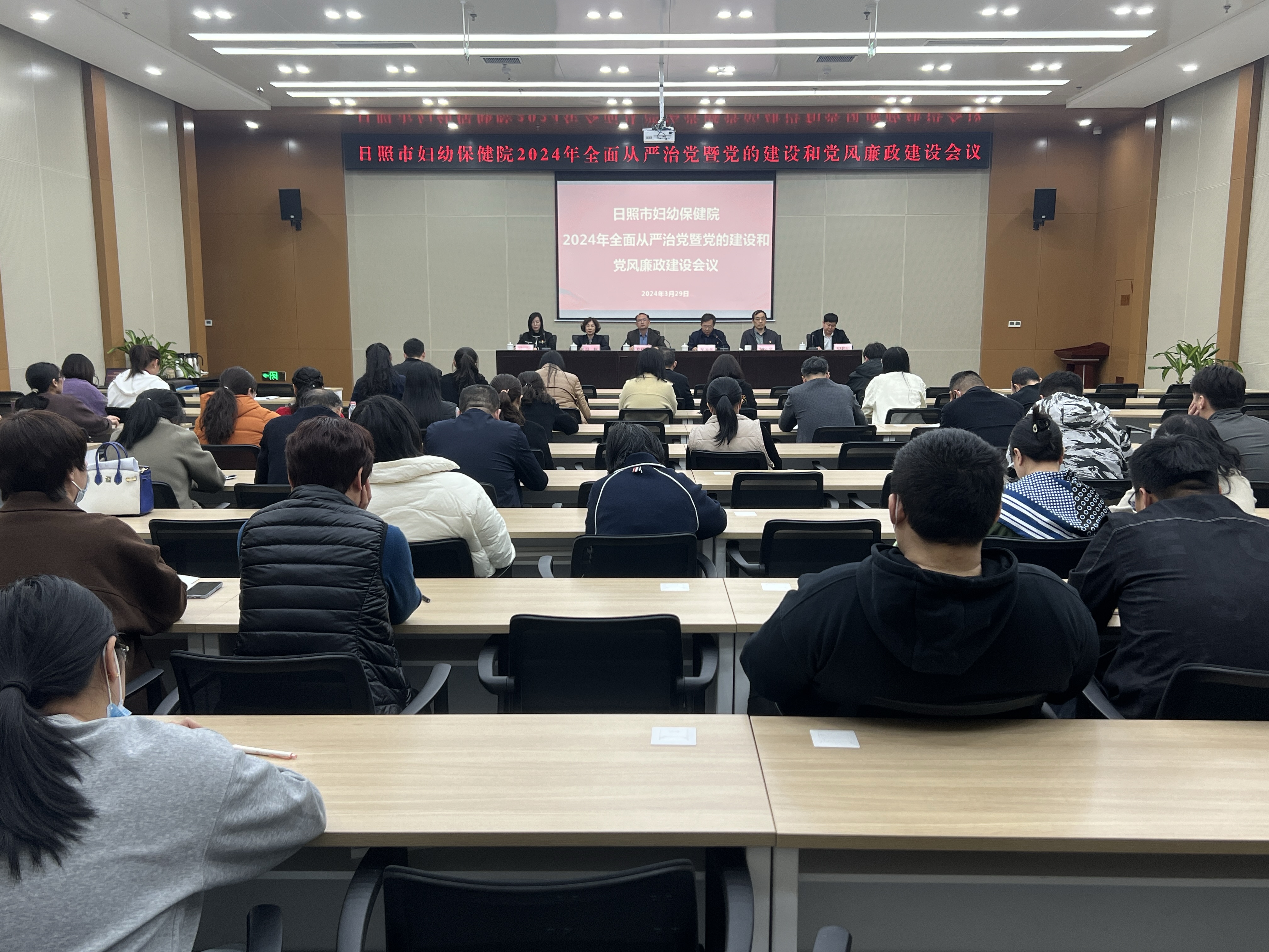 日照市妇幼保健院召开2024年全面从严治党暨党的建设和党风廉政建设会议(图1)
