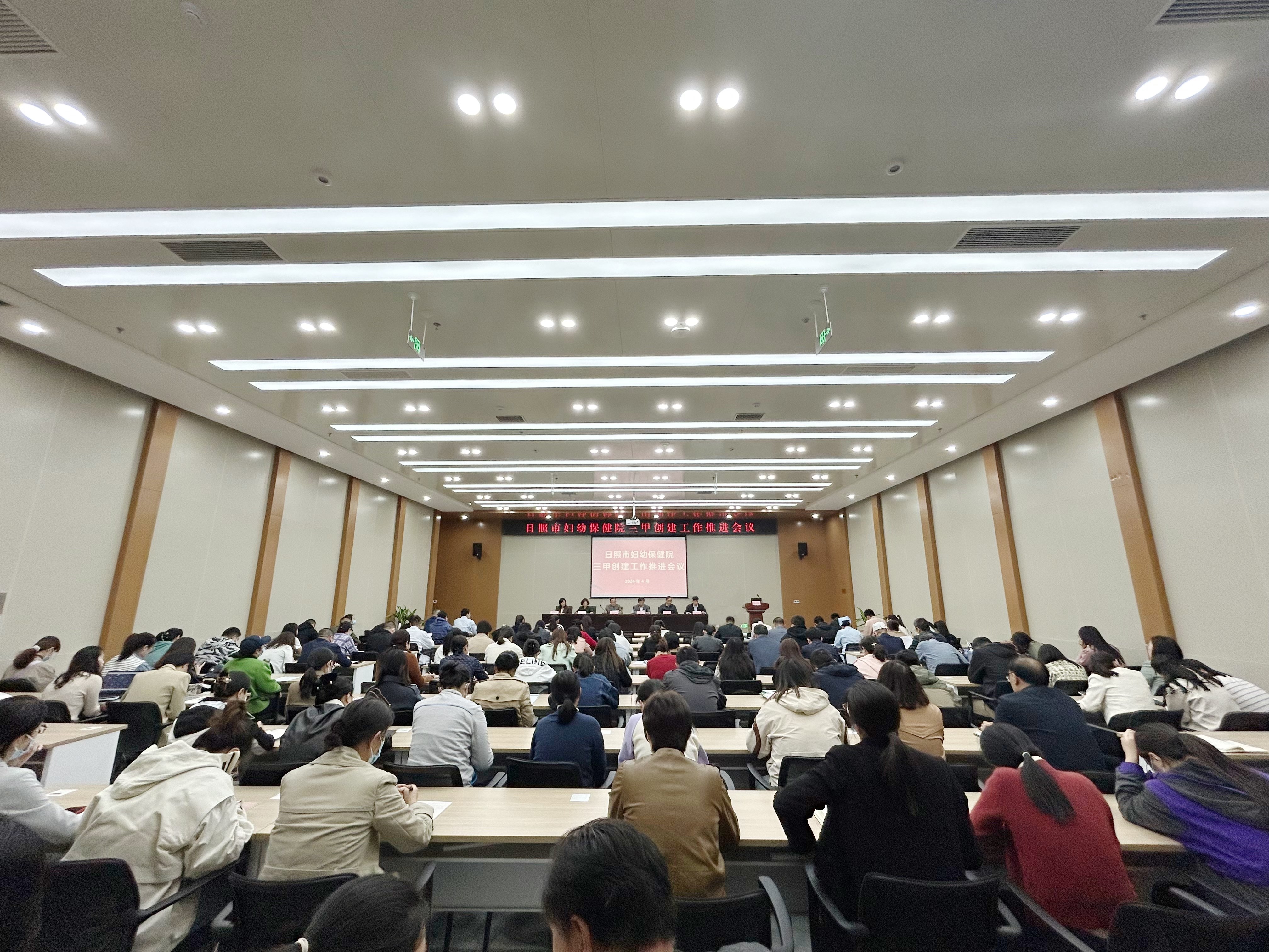 开拓进取 精诚团结 ——日照市妇幼保健院召开三甲创建推进工作会议(图1)