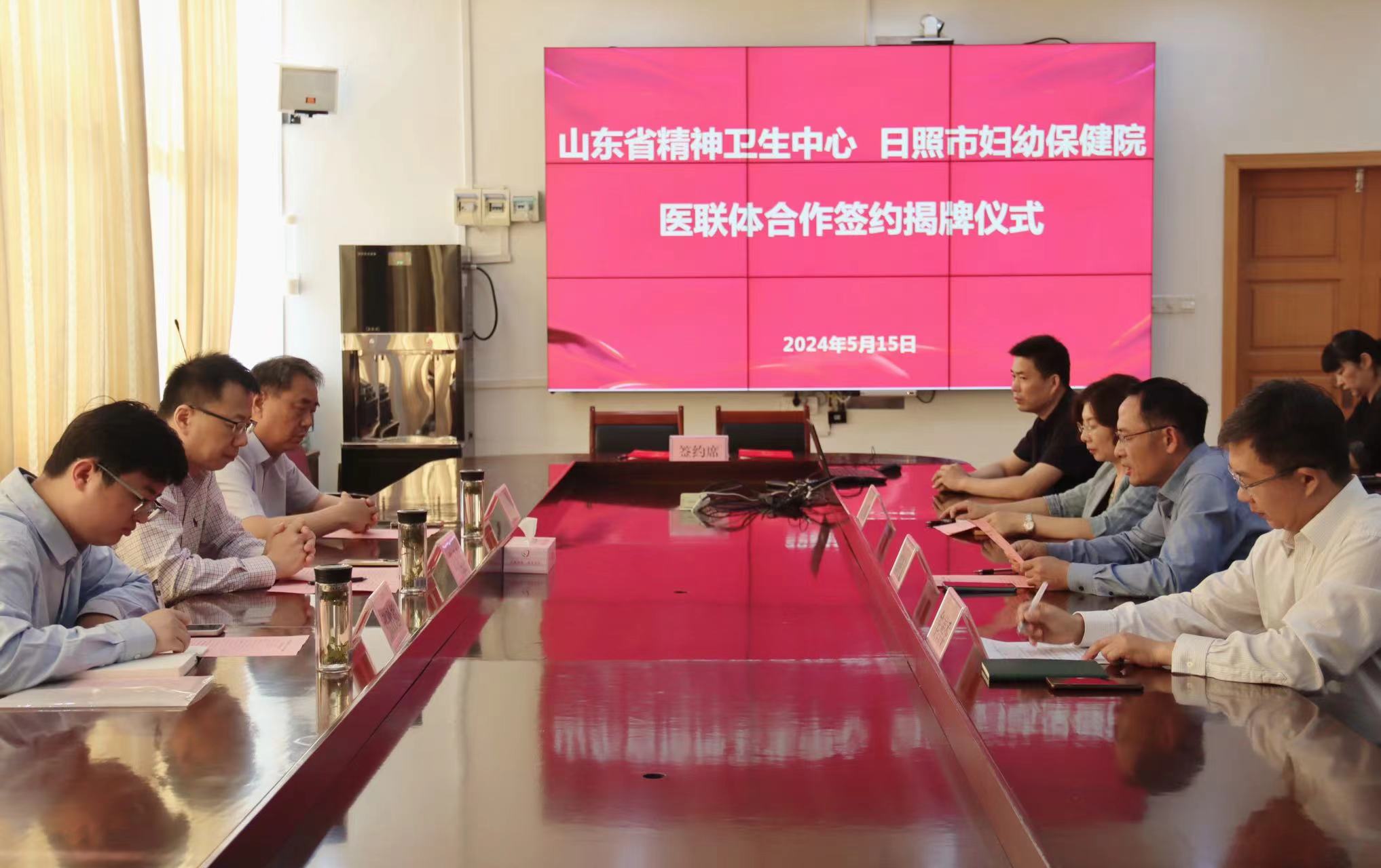 山东大学附属精神卫生中心与日照市妇幼保健院医联体合作签约揭牌仪式成功举行(图1)