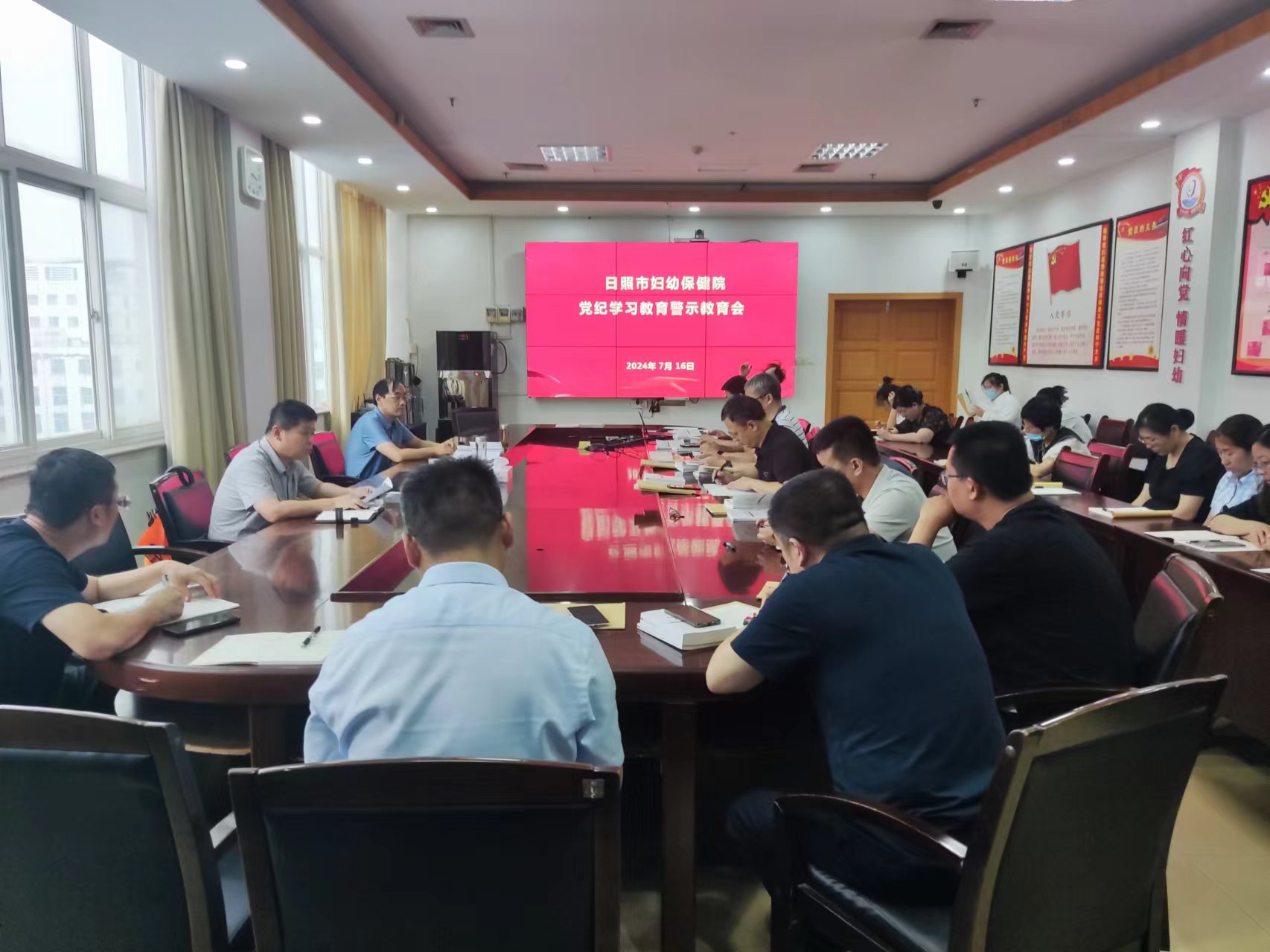 日照市妇幼保健院召开党纪学习教育警示教育会(图1)