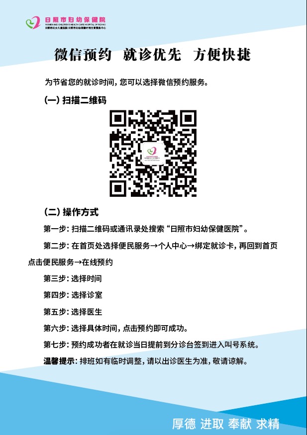 微信预约就诊流程(图1)